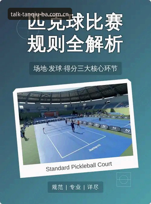 谈球吧体育赛事观赛实用技巧：老用户教你玩转tanqiuba平台