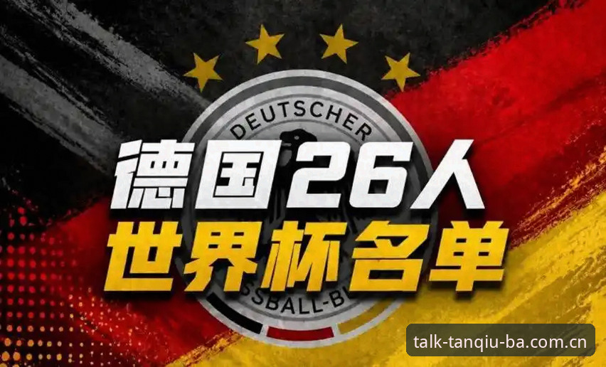 资深球迷林芳分享：从谈球吧体育平台看德国队新阵，诺伊尔回归背后的深度解析